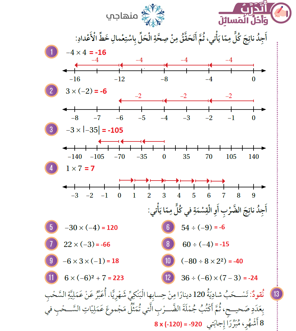 ضرب الأعداد الصحيحة وقسمتها